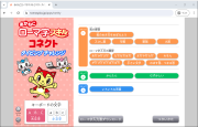 ローマ字スキルコネクトへのアクセス