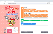 ローマ字スキルコネクトを利用するには