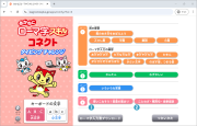 ローマ字スキルコネクトの画面説明（ステップ４）