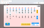 漢字スキルコネクトの画面説明【テスト】