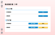得点集計表の使い方