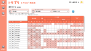 トモログ（教師用）