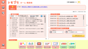 トモプラホーム（教師用）の使い方