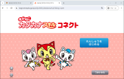 カタカナスキルコネクトへのアクセス