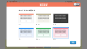 表示設定