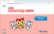 カタカナスキルコネクトを利用するには